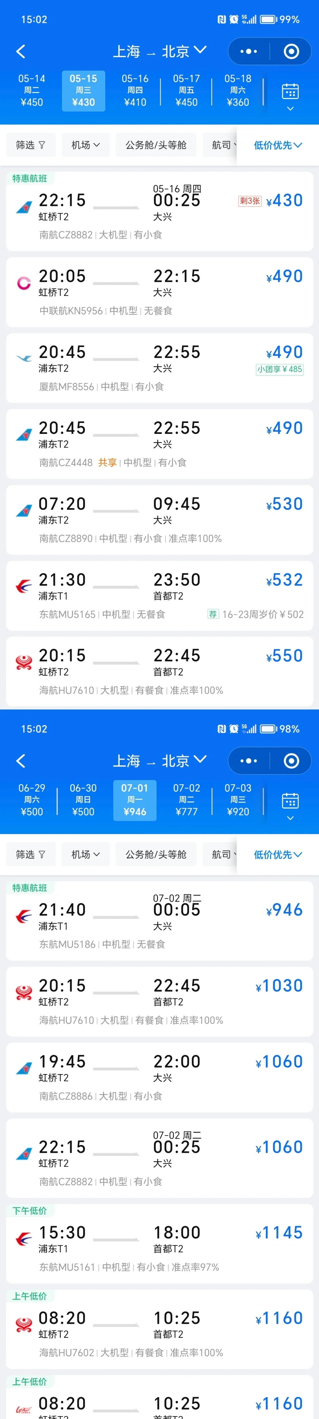 北方旅游的淡季与旺季!谨慎!!!