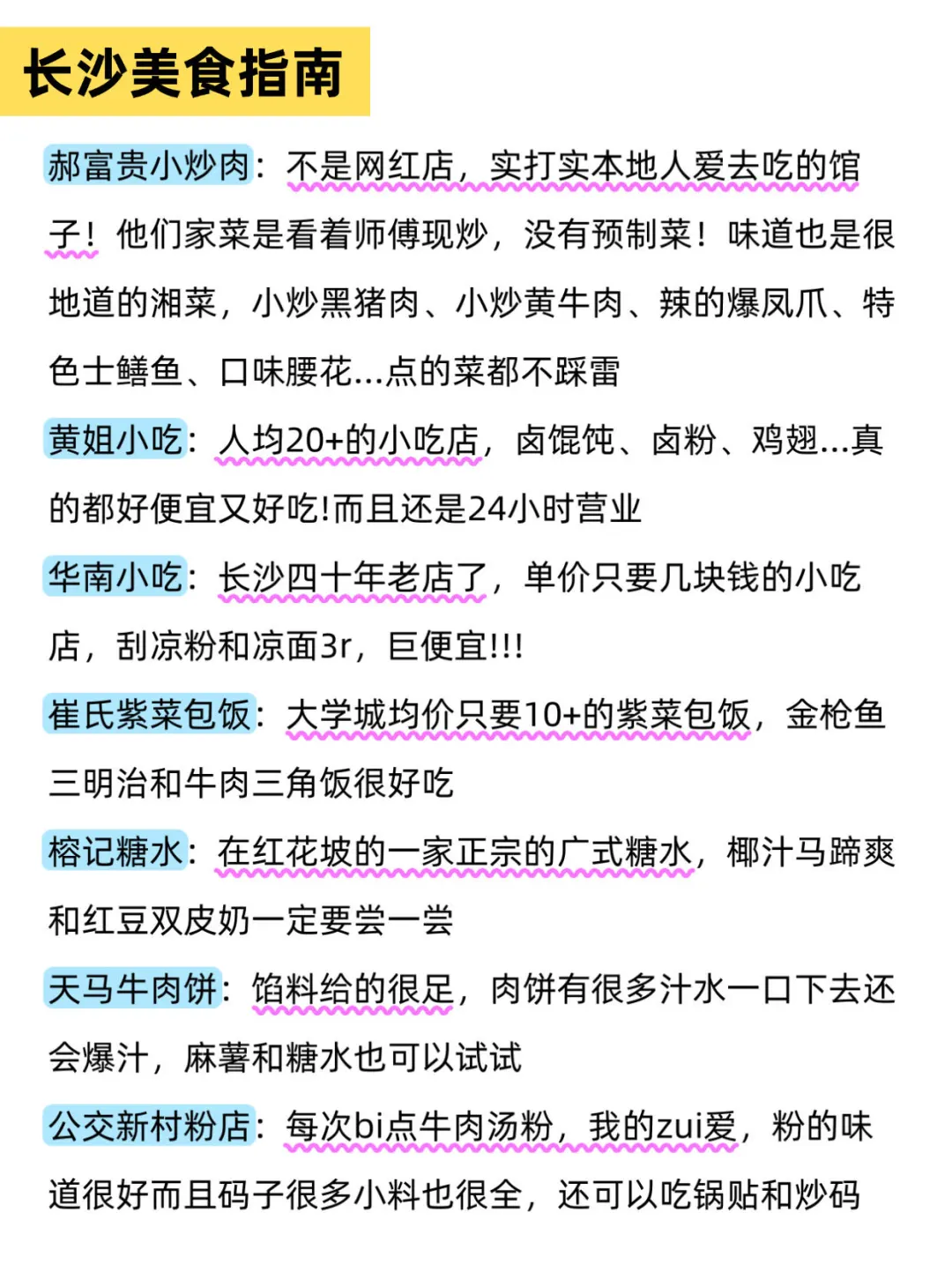长沙📍景点避坑｜去长沙前一定要看‼️