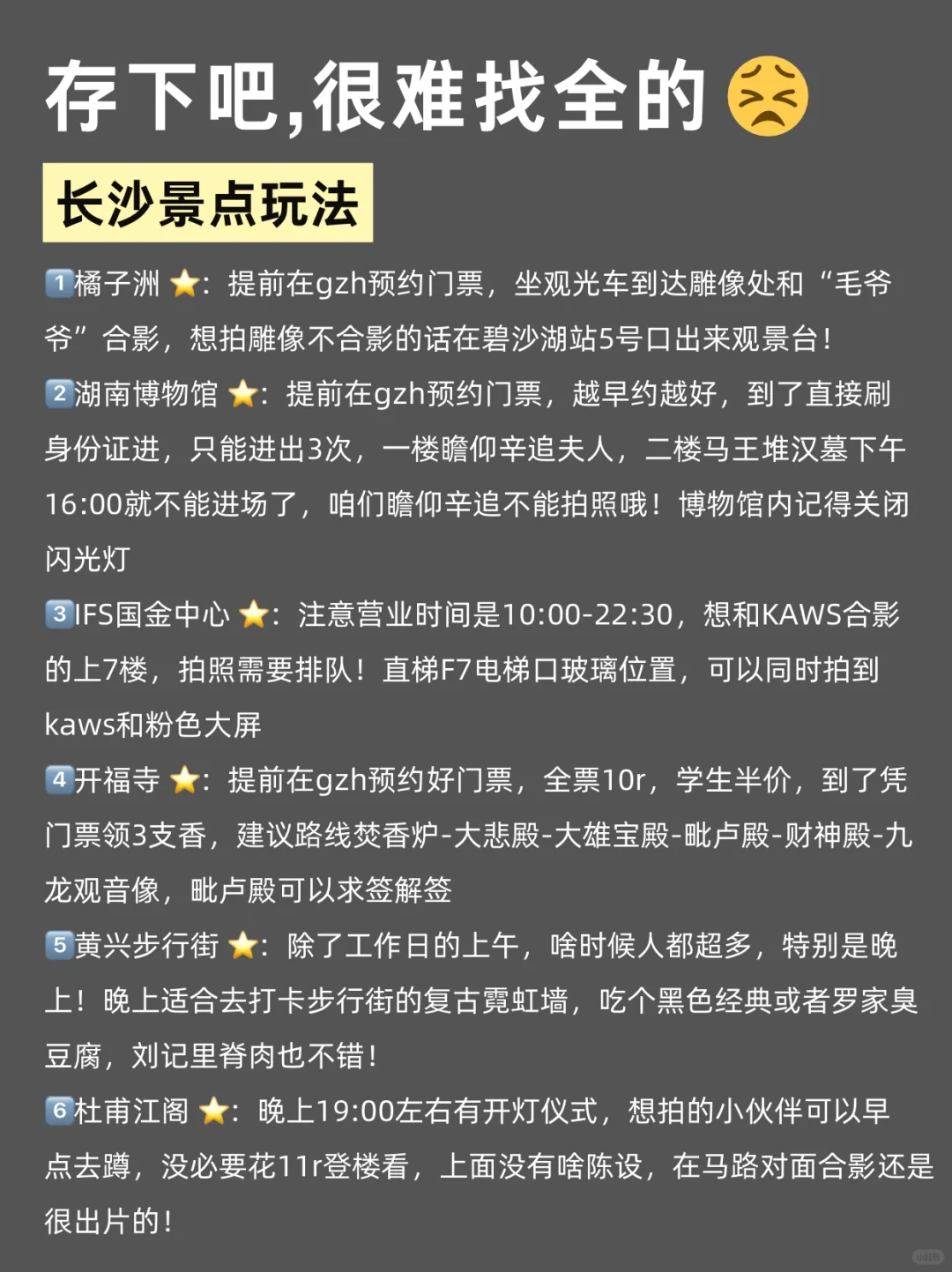 写给1-2月去长沙的姐妹们，快进来听劝🥹