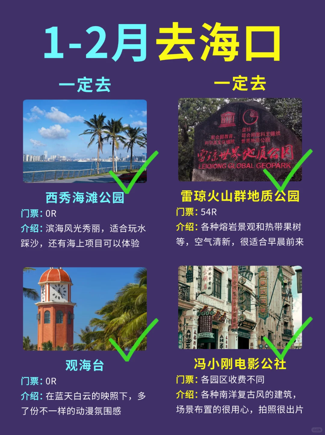 从海口回来,有些实话不得不说(景点攻略)