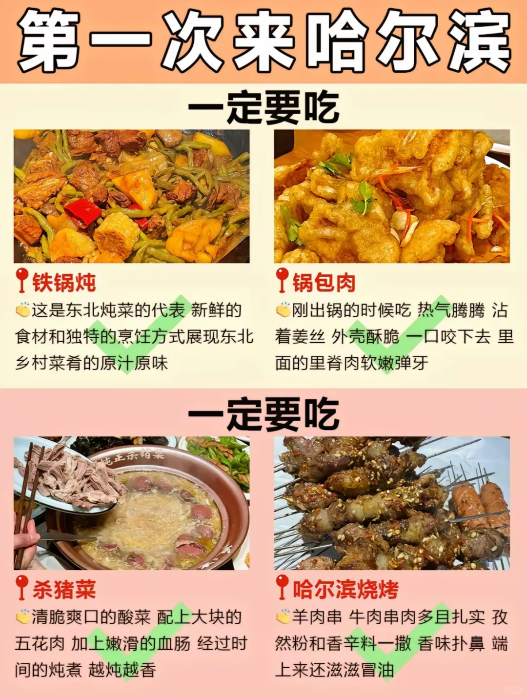 第一次去哈尔滨旅游，熬夜整理！放心抄