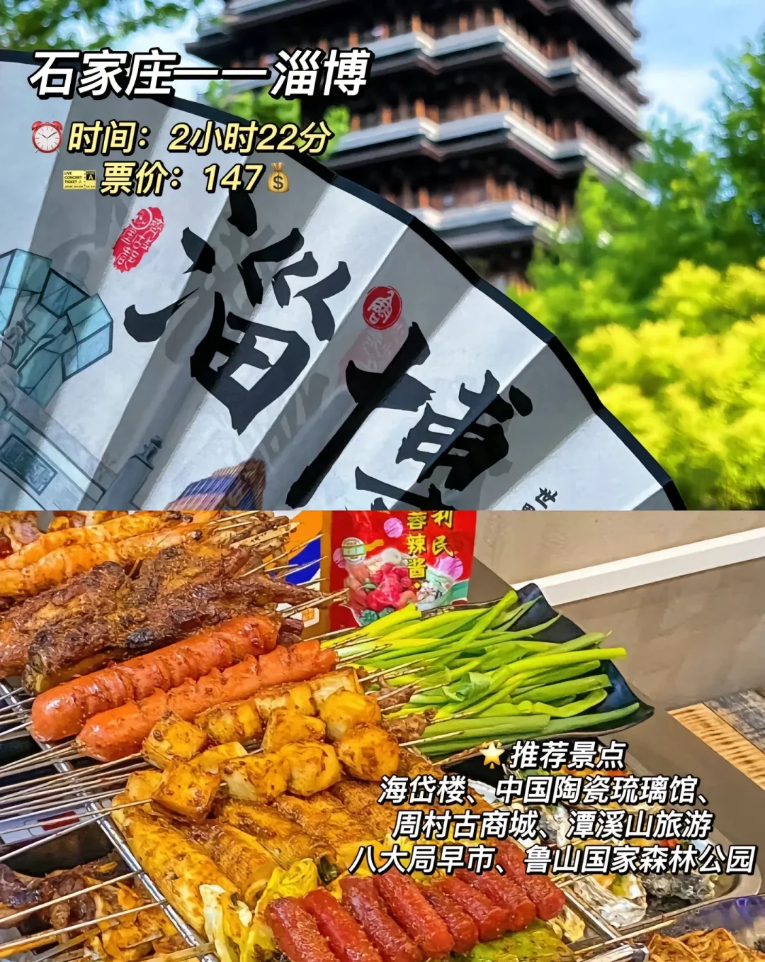 天❗️ 想出去玩的👀火车出行首选地 🤩