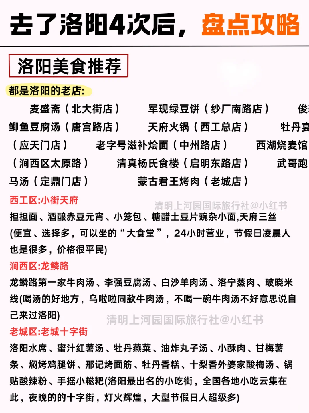 亲测洛阳的正确玩法😭旅游前必看❗