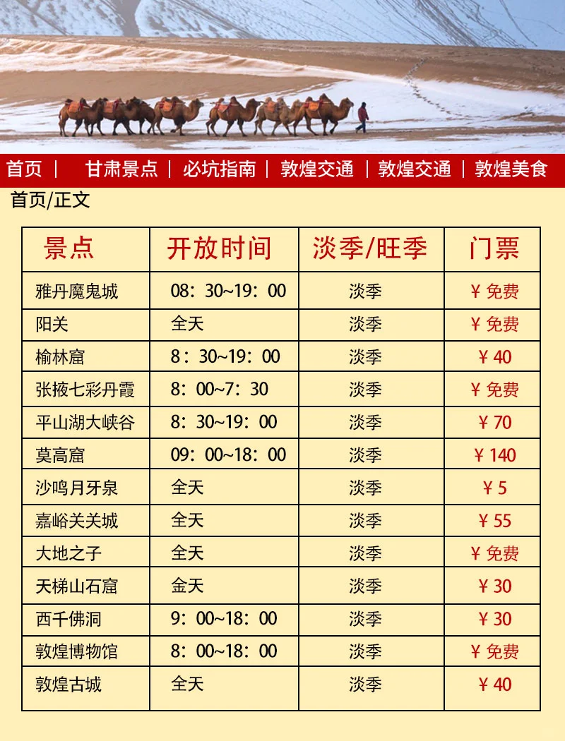 敦煌淡季季旅游通知🌈还好提前看到了