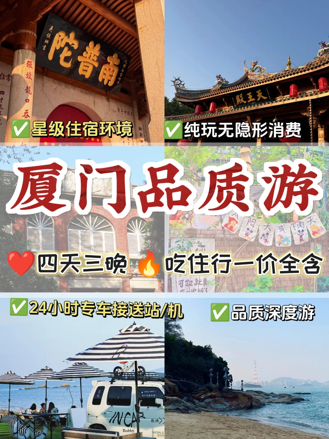 愿每个来厦门的人，都能刷到这篇旅游攻略❗