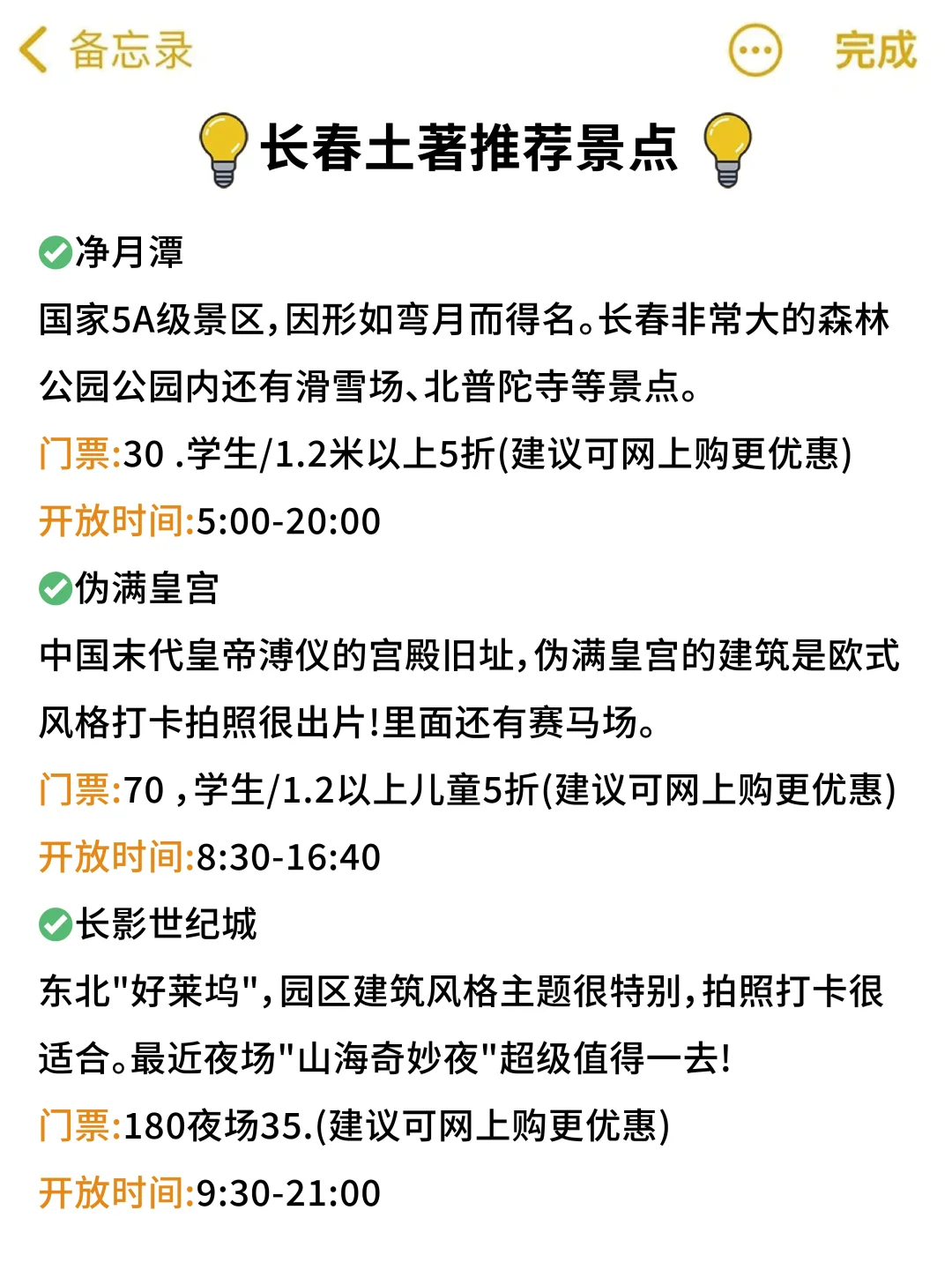 十月来长春旅游必看系列！不看后悔一辈子
