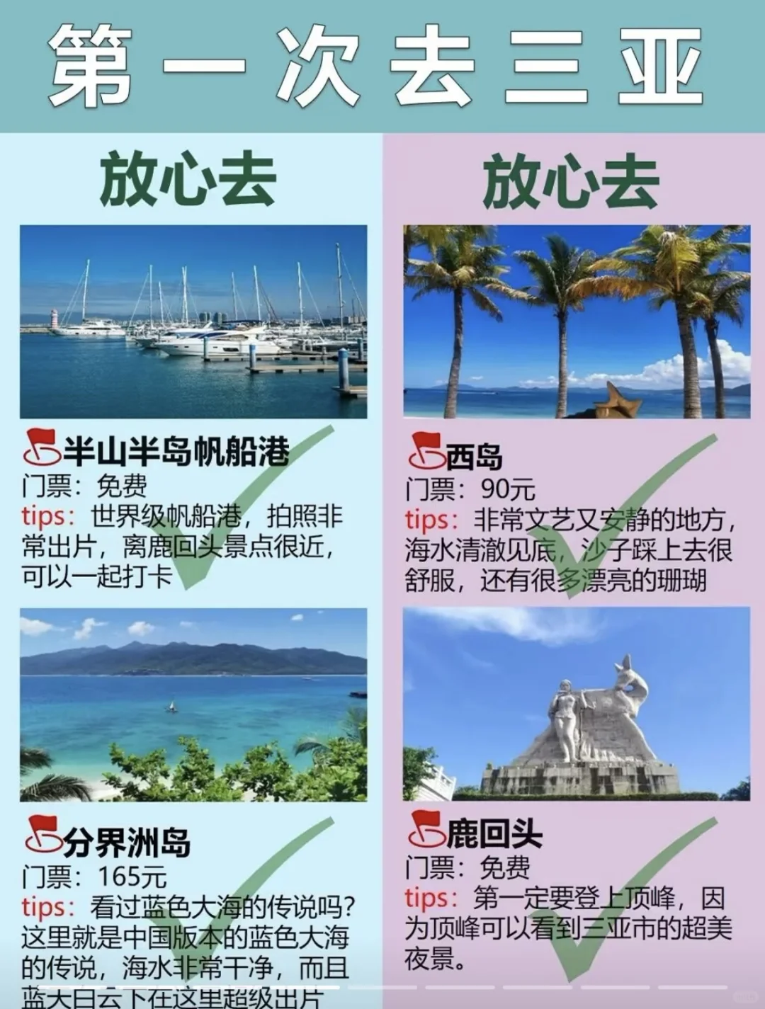 三亚旅游攻略