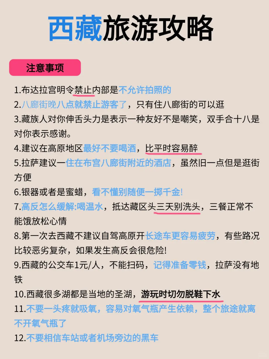 1-3🈷淡季去西藏旅游，顺序千万不要弄反