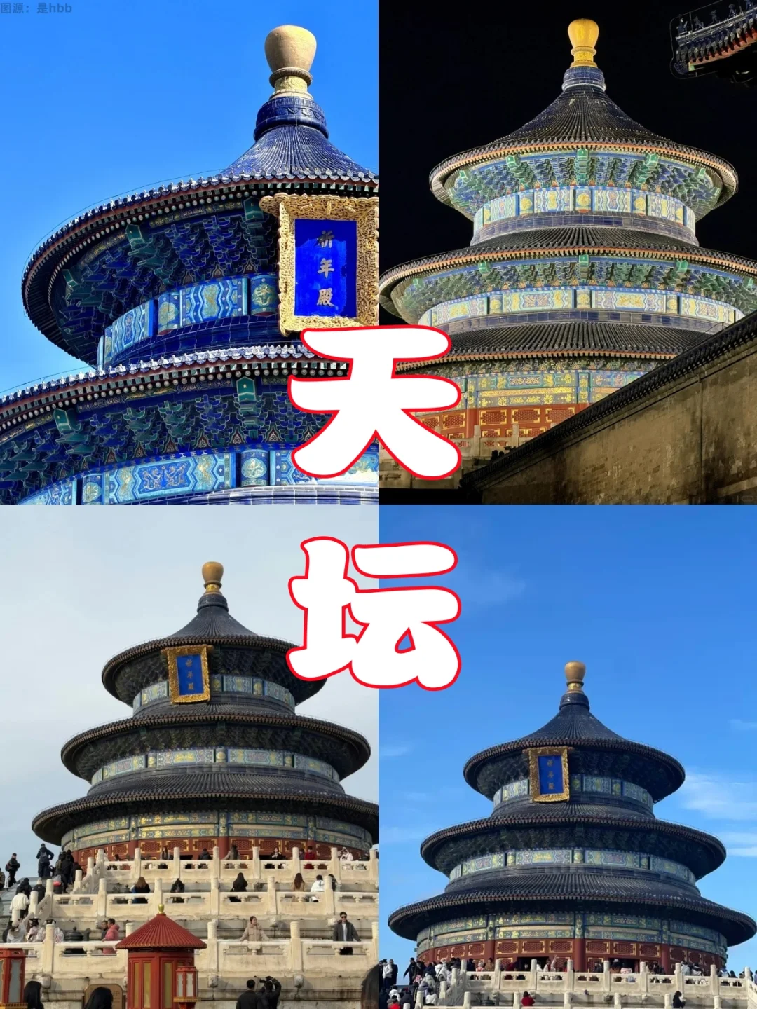 北京5️⃣日游｜5天人均不到1k💰超详细攻略📕