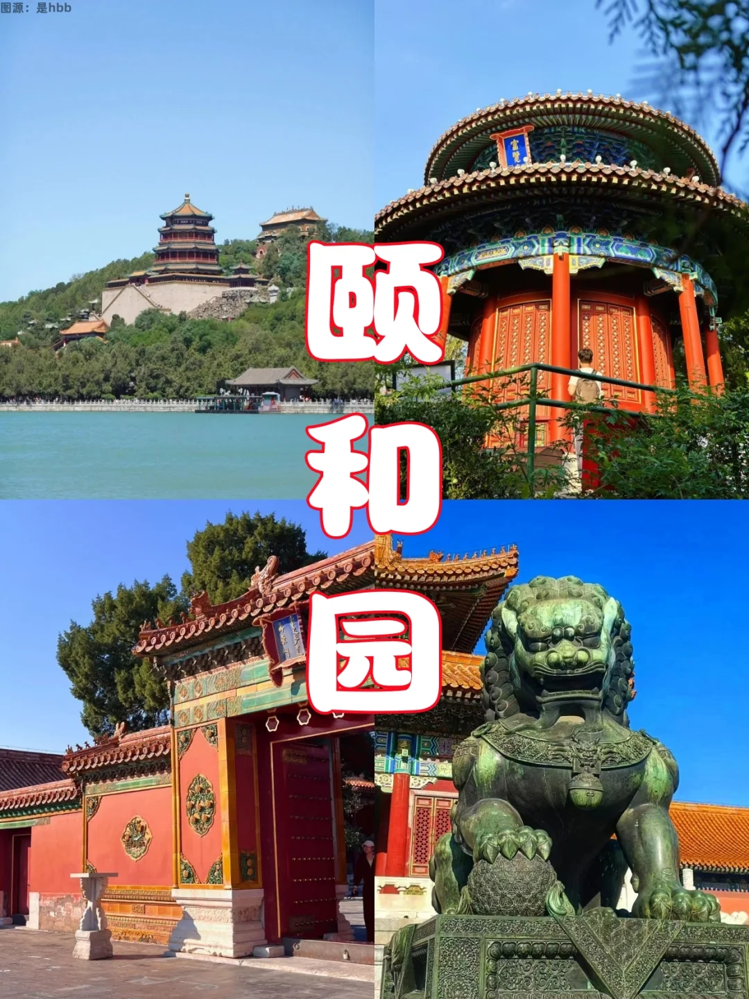 北京5️⃣日游｜5天人均不到1k💰超详细攻略📕