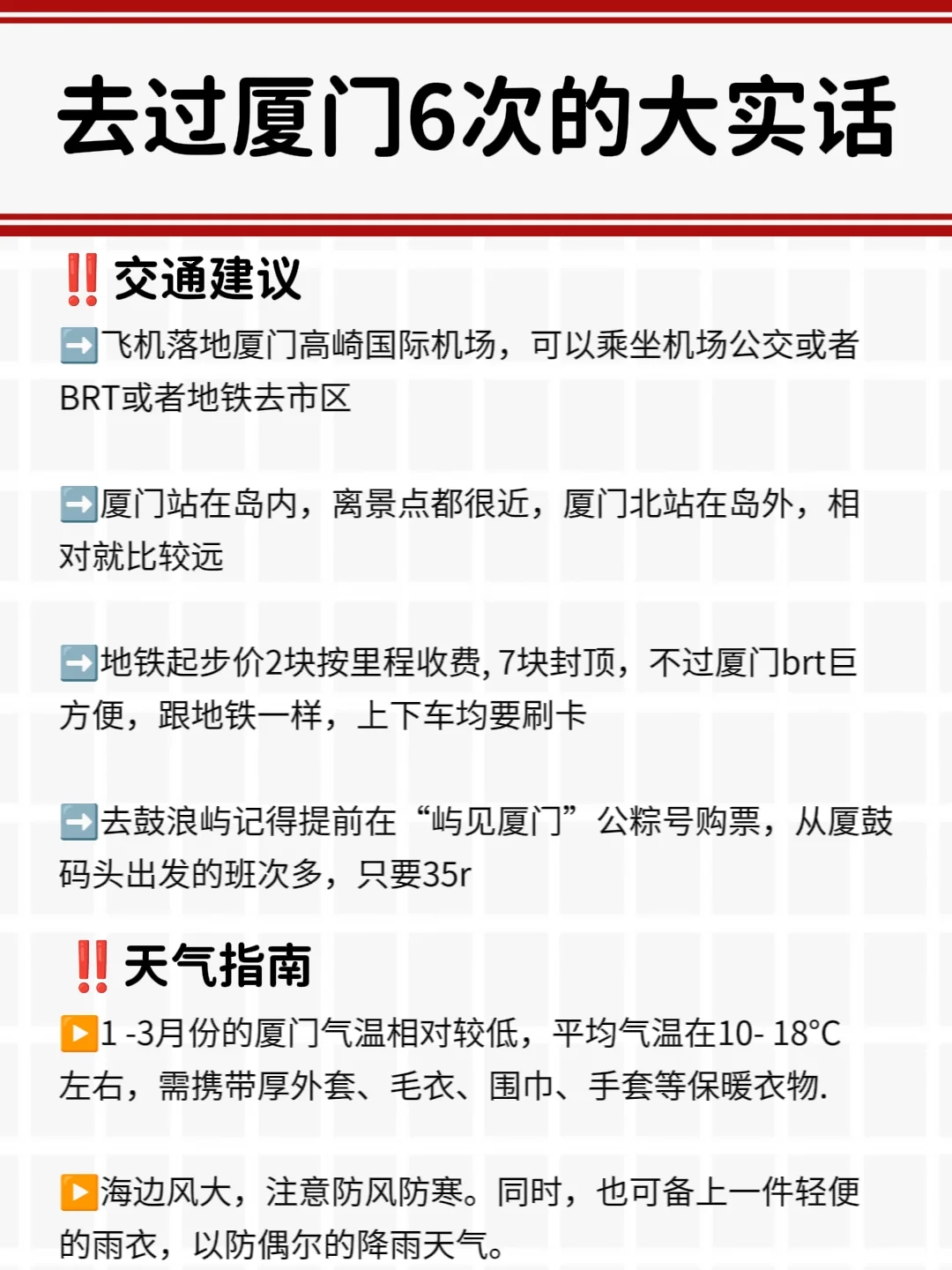 1-3月寒假打算去厦门的姐妹，避坑攻略😭