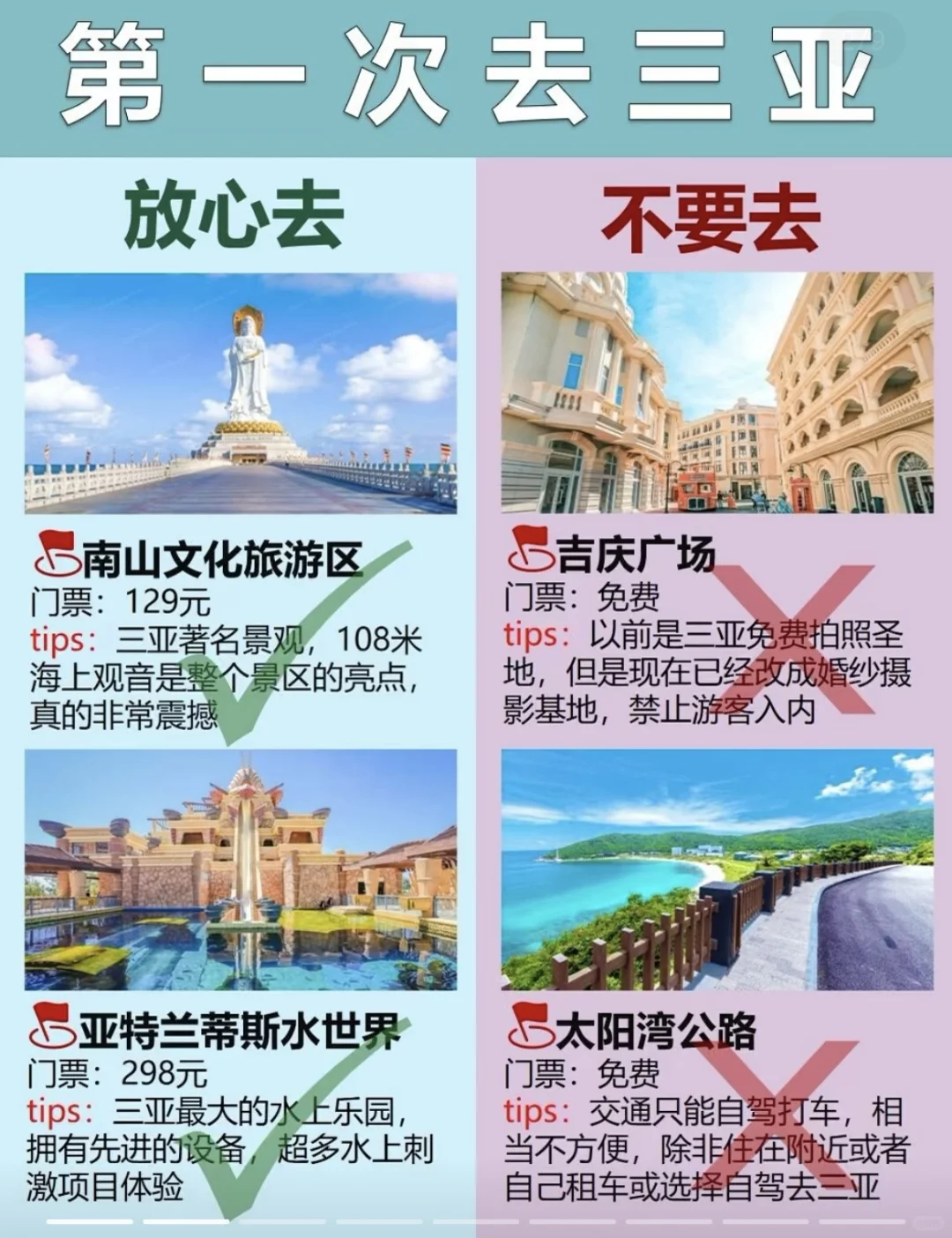 三亚旅游攻略
