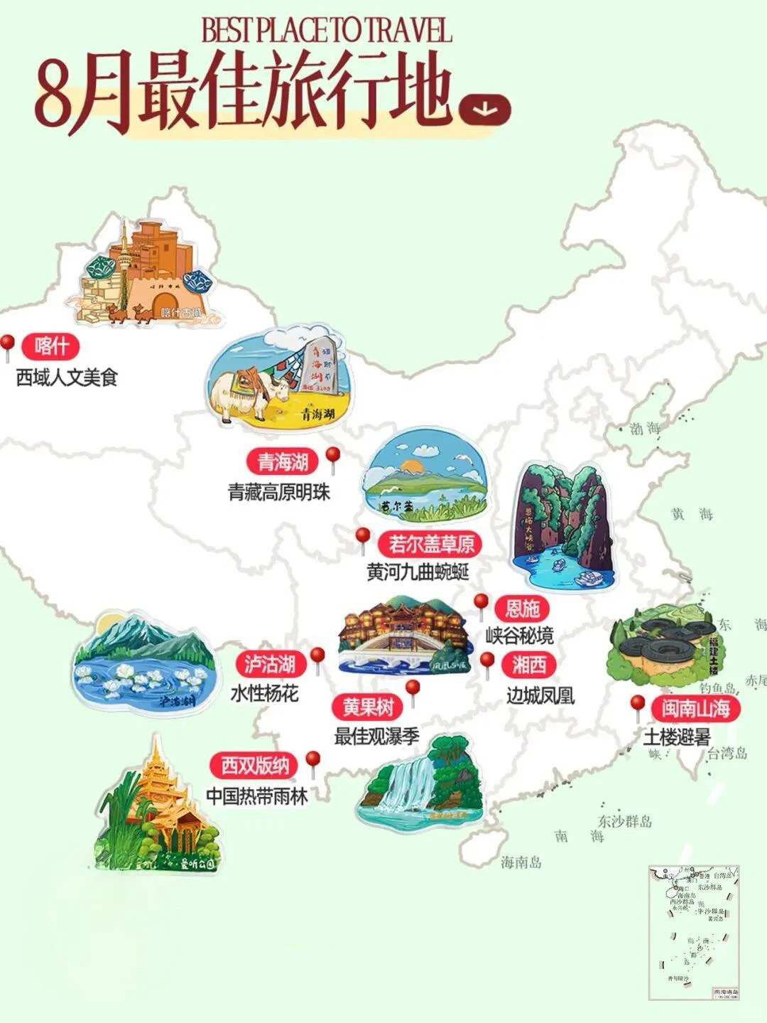 国内旅行全年计划！1—12月旅游推荐2025版