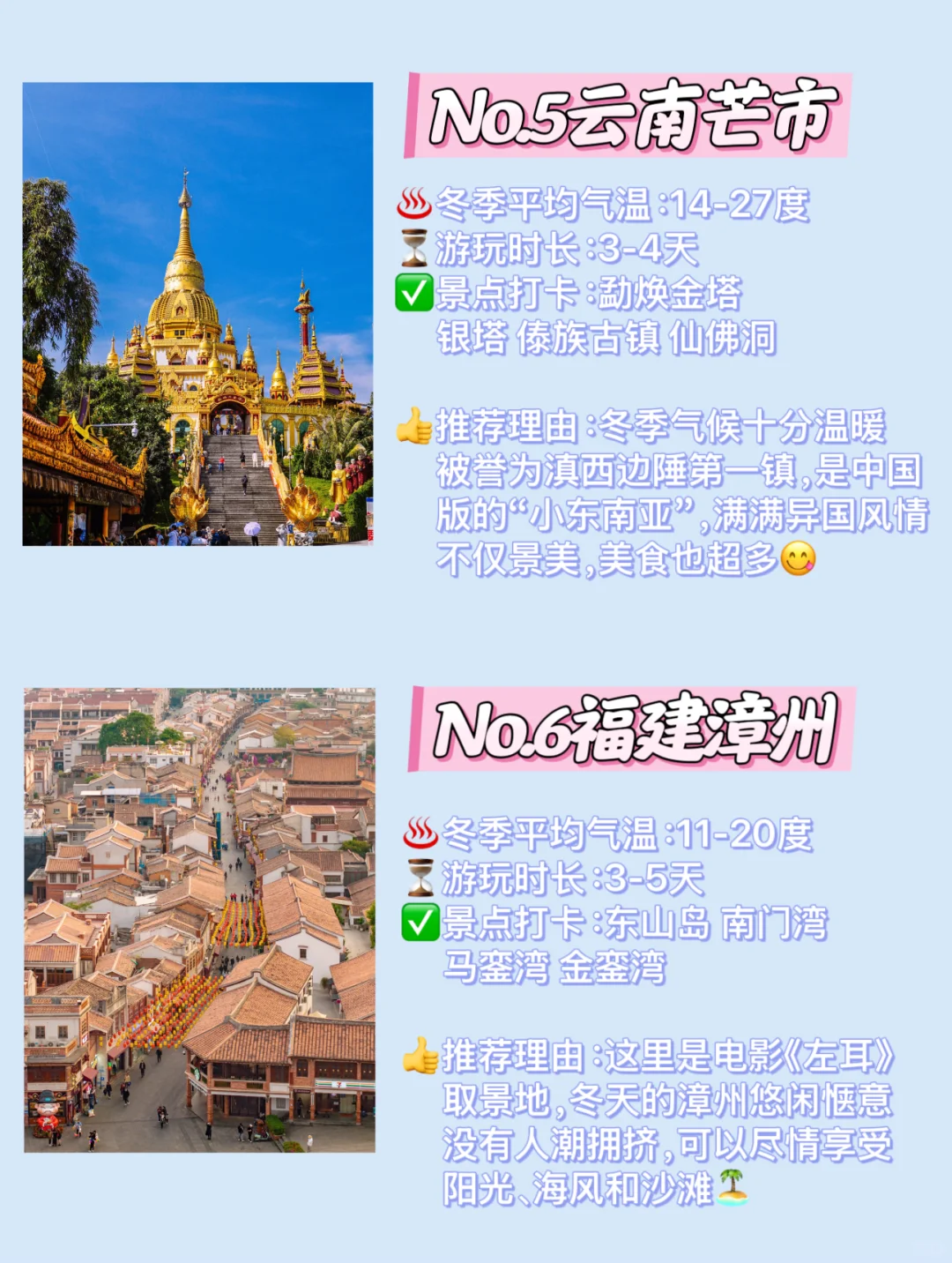 春节温暖过冬🥰推荐10个小众温暖旅行城市❗