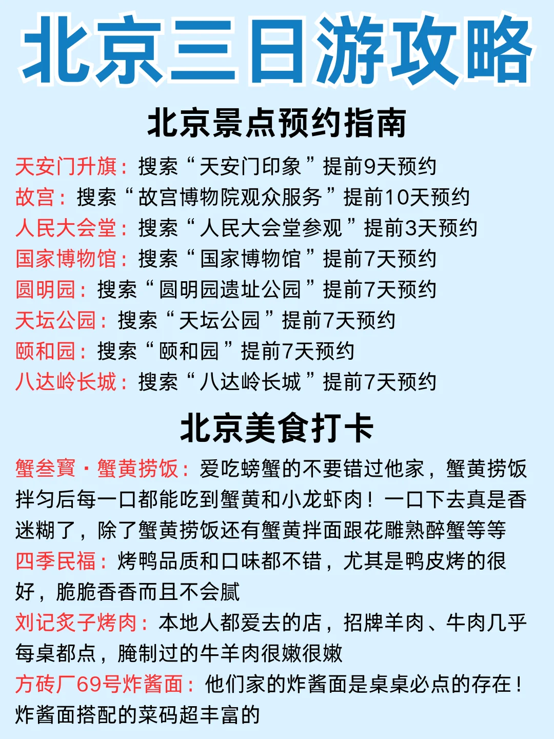 第一次去北京的姐妹👭直接来抄作业吧 -