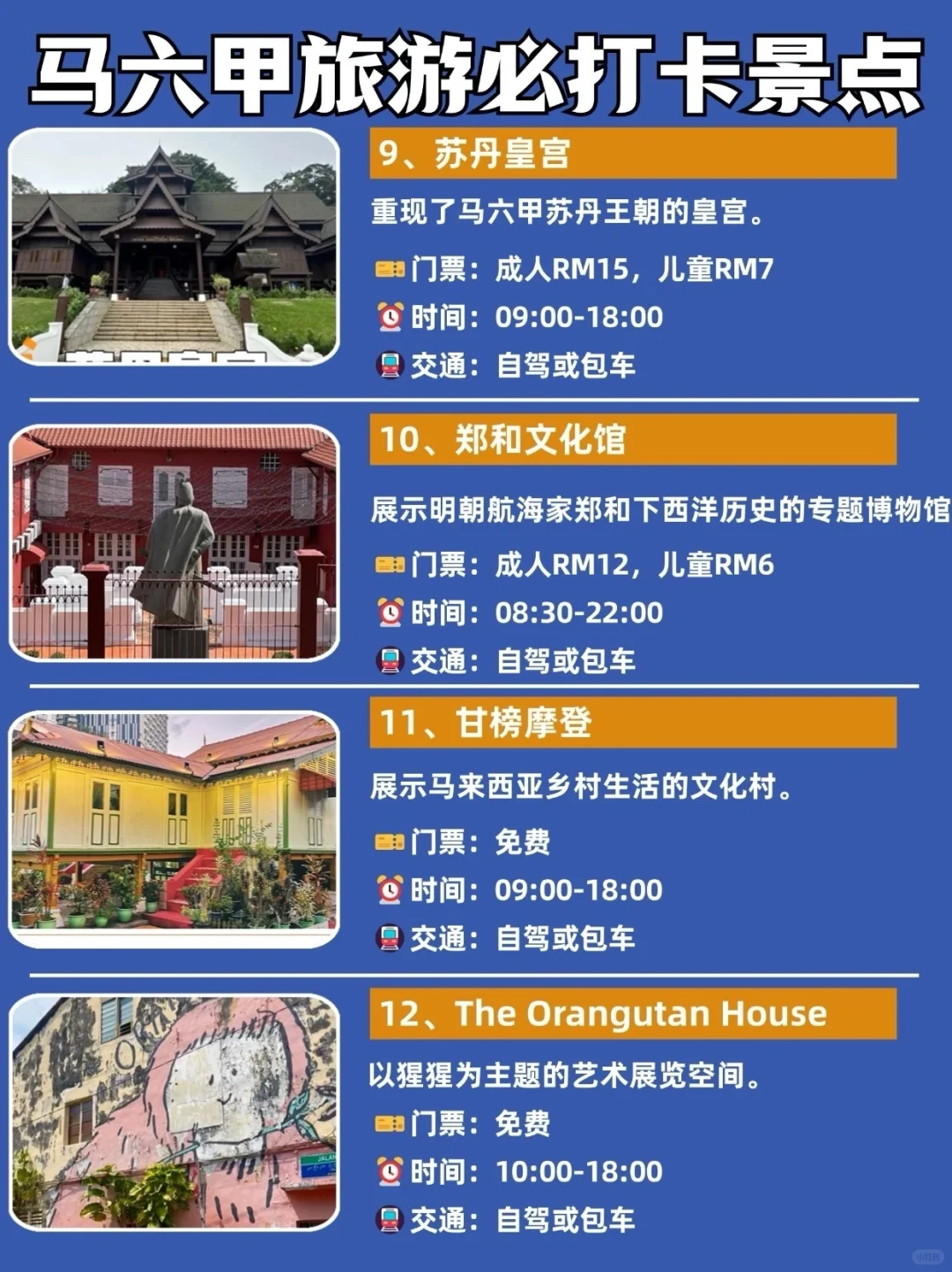 🚀马六甲旅行必看攻略！不看后悔系列