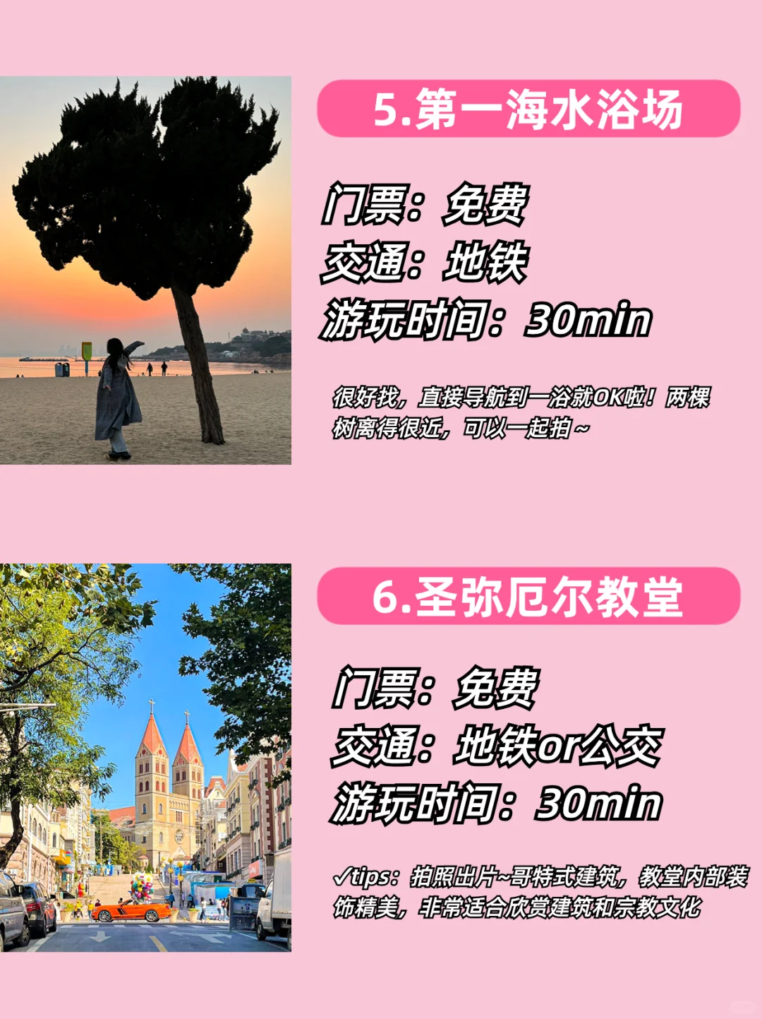 青岛旅游|拍照打卡景点合集💯