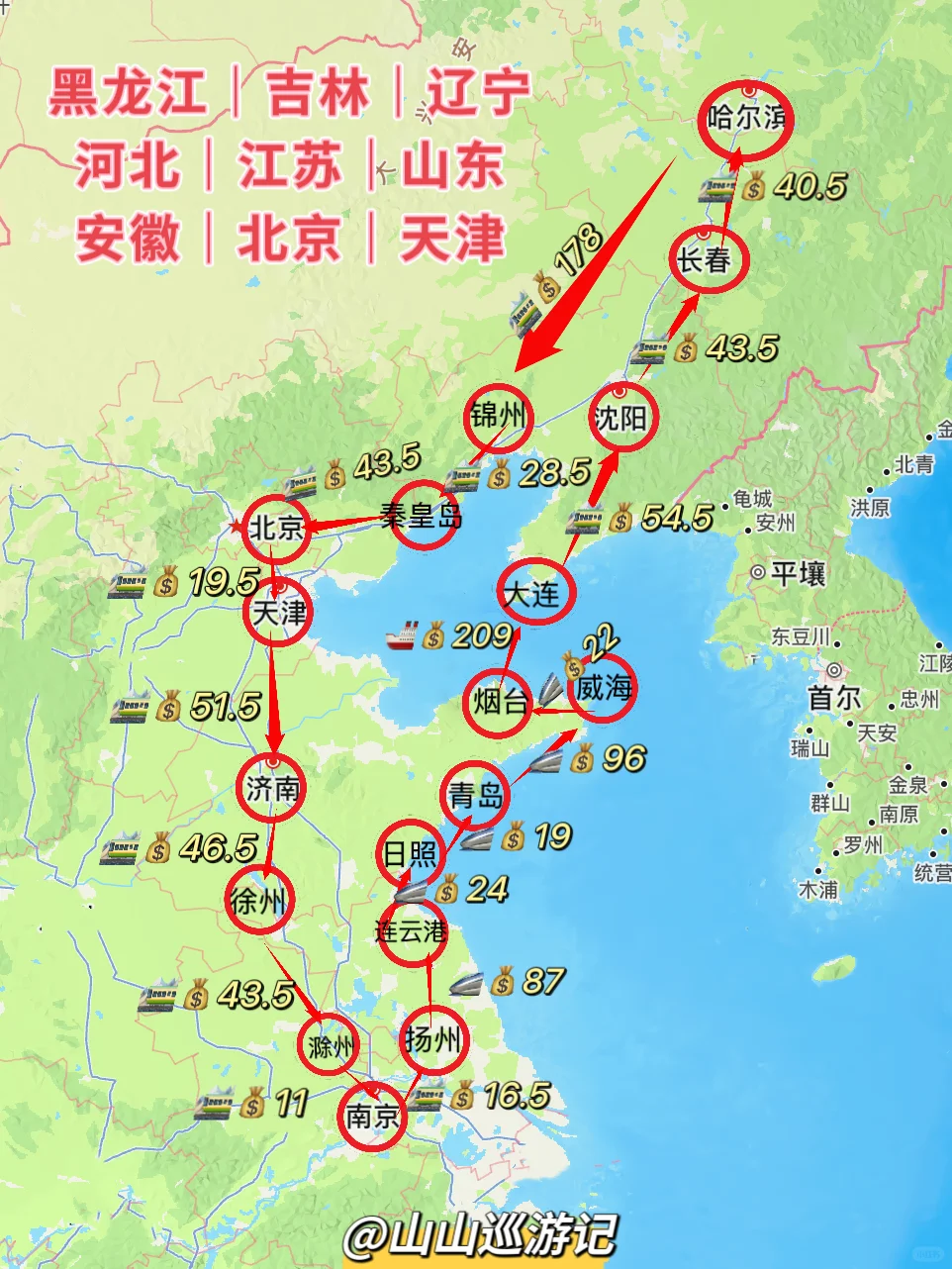 我发现‼️一路去东北1️⃣8️⃣城路线的省钱攻略