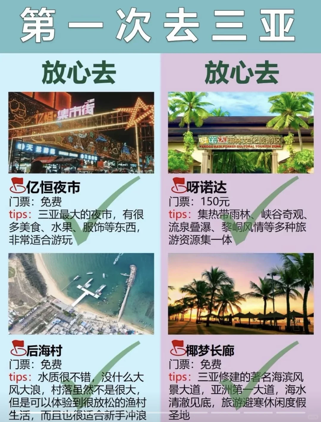 三亚旅游攻略