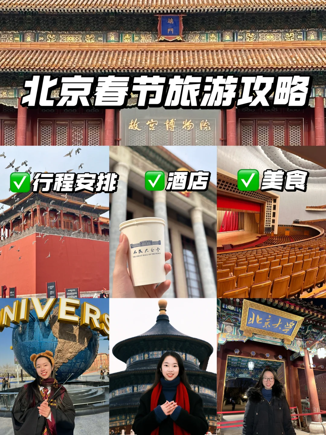 超全超详细的5天4晚北京旅游攻略❗️快收下
