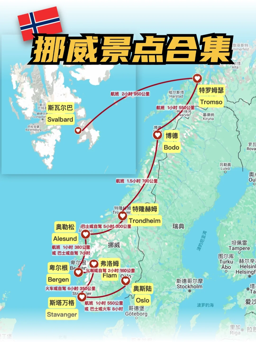 🇳🇴挪威69个景点合集💚💙❤️