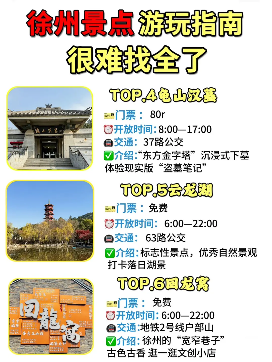 终于把徐州景点讲清楚了！！放心冲！！！