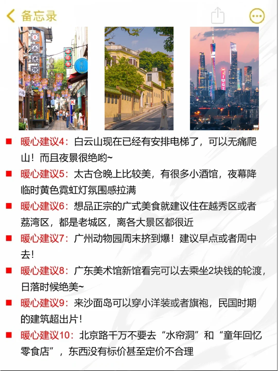 拜托😭11-1月去广州旅游的姐妹们听劝‼️