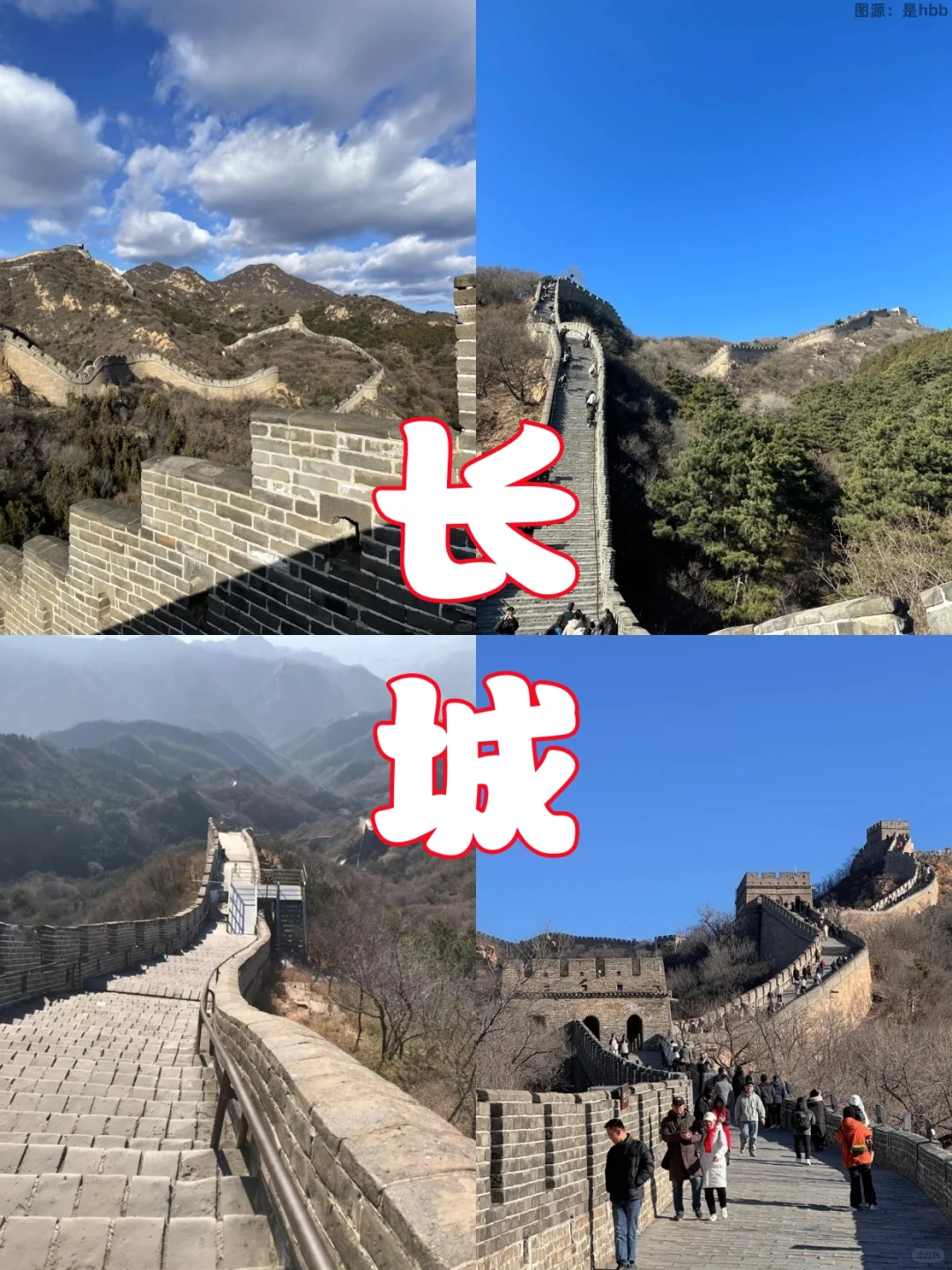 北京5️⃣日游｜5天人均不到1k💰超详细攻略📕