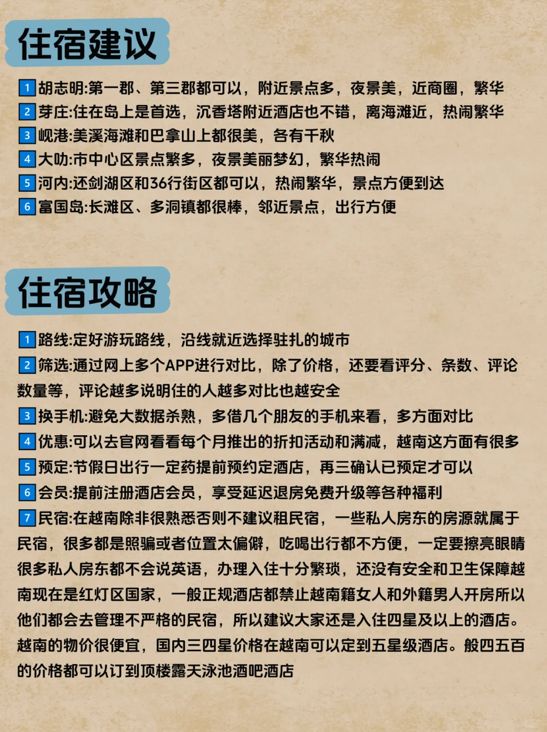 计划去越南的姐妹存下吧❗很难找全姐妹们