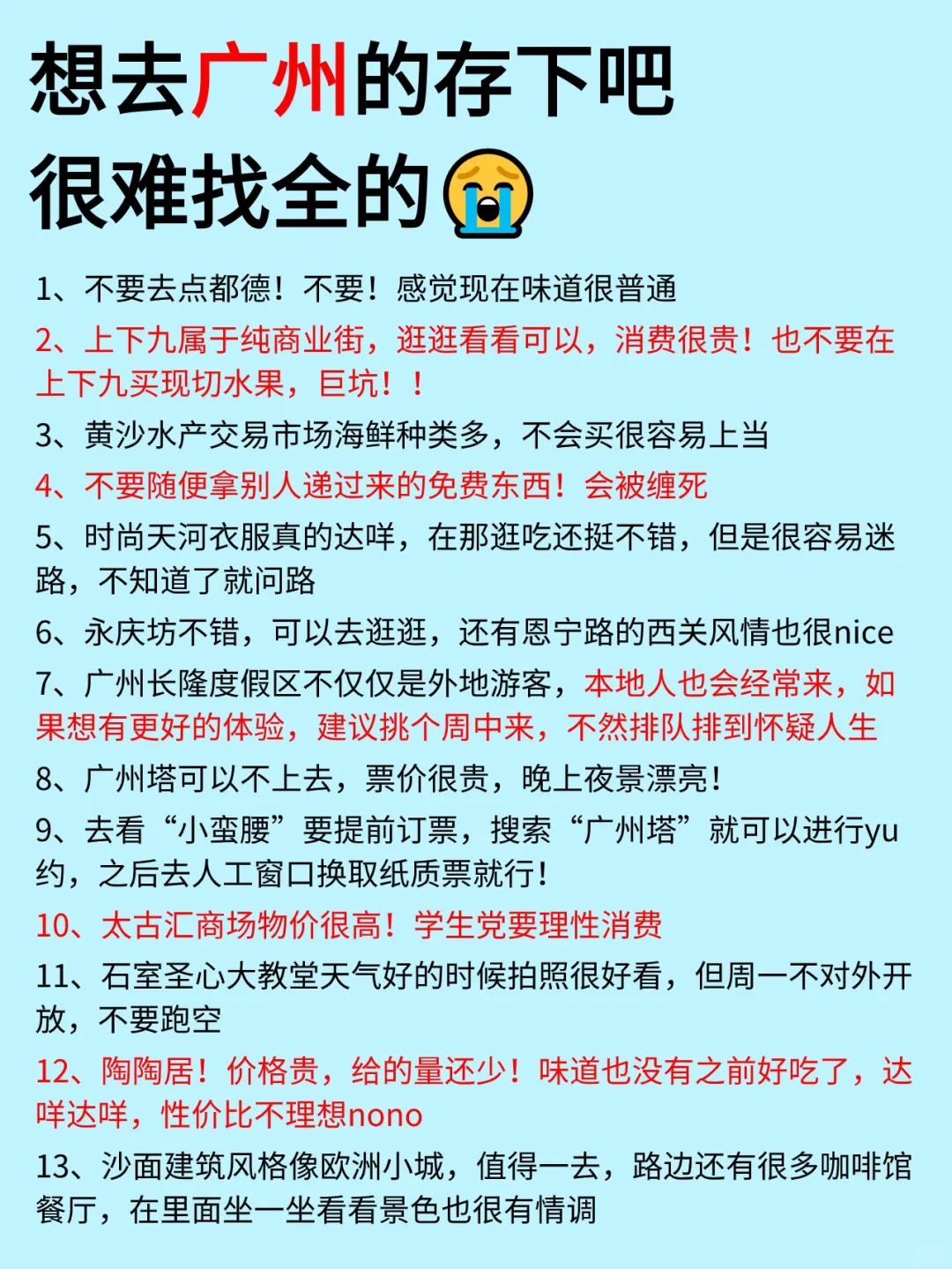 去了广州8次⚠️熬夜整理的游玩攻略🙏