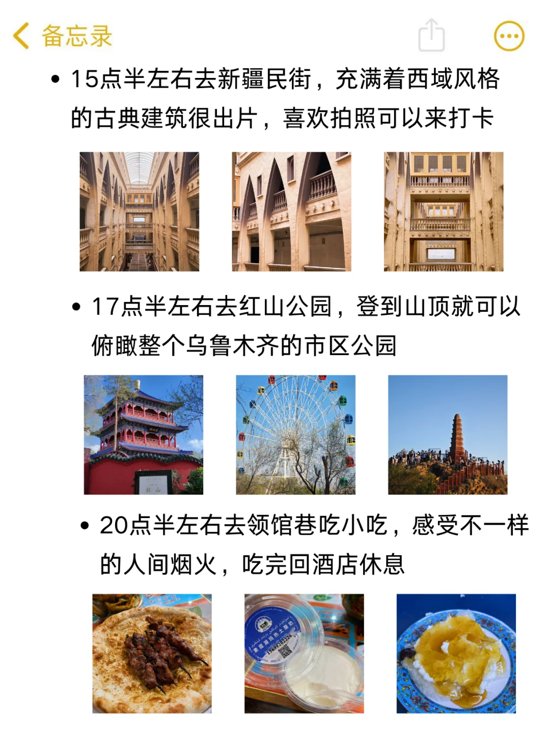 刚和朋友从乌鲁木齐回来😉攻略已完善✔