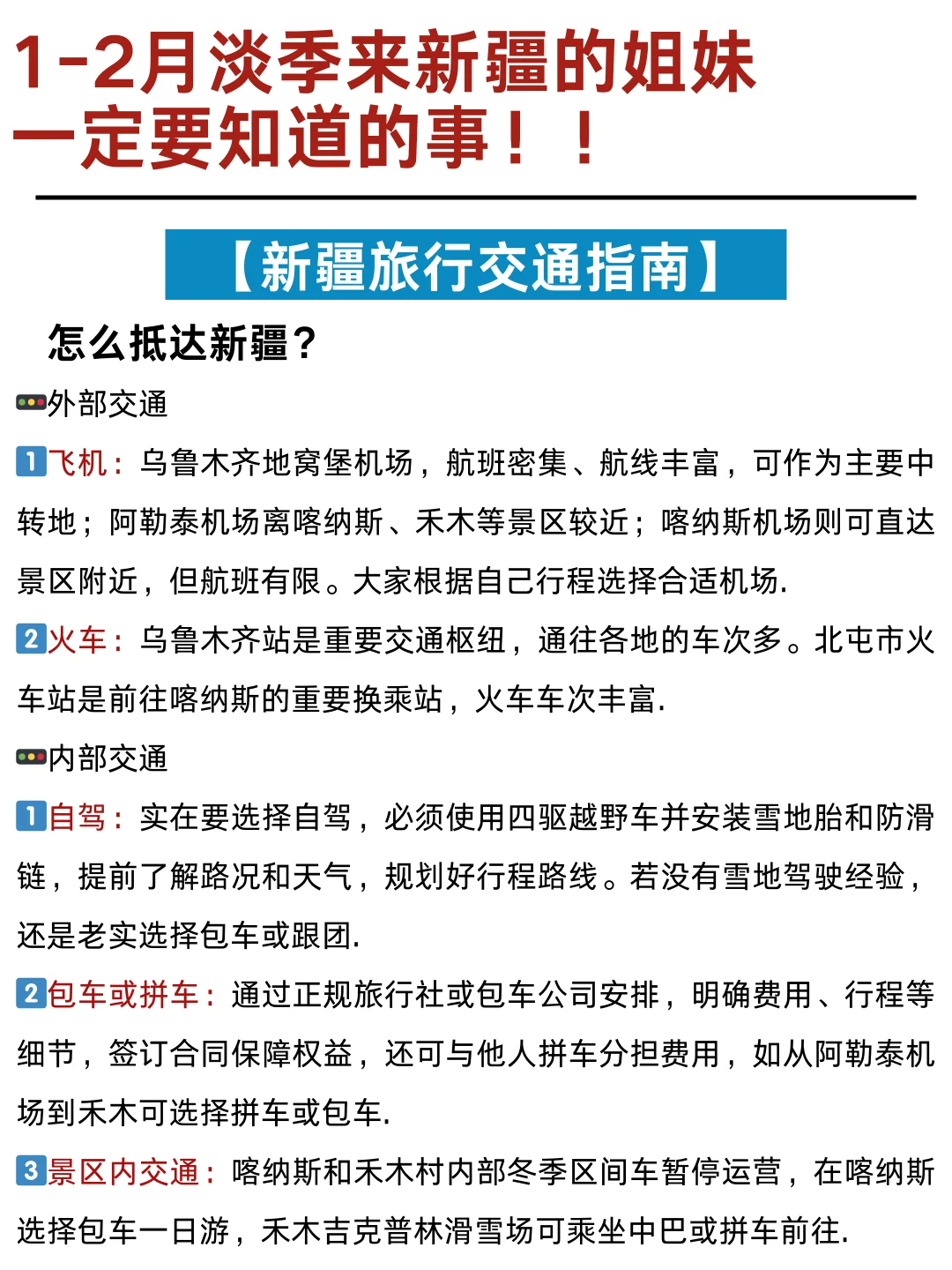 1-2月淡季去新疆正确游玩顺序，快🐎住❗