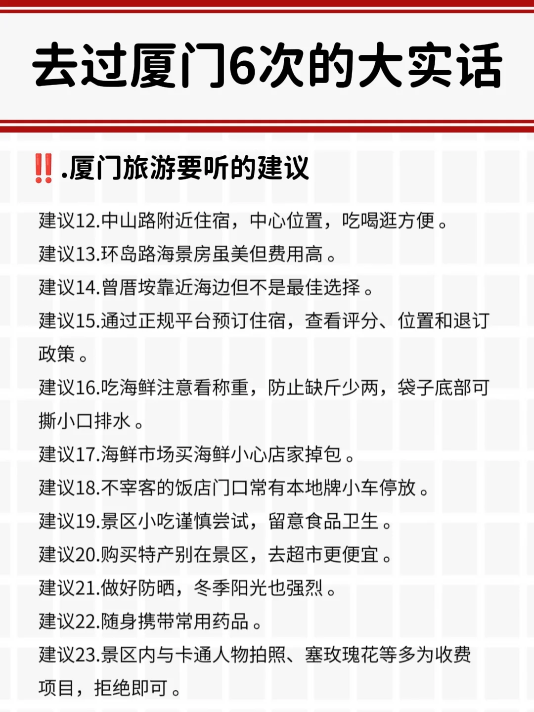 1-3月寒假打算去厦门的姐妹，避坑攻略😭