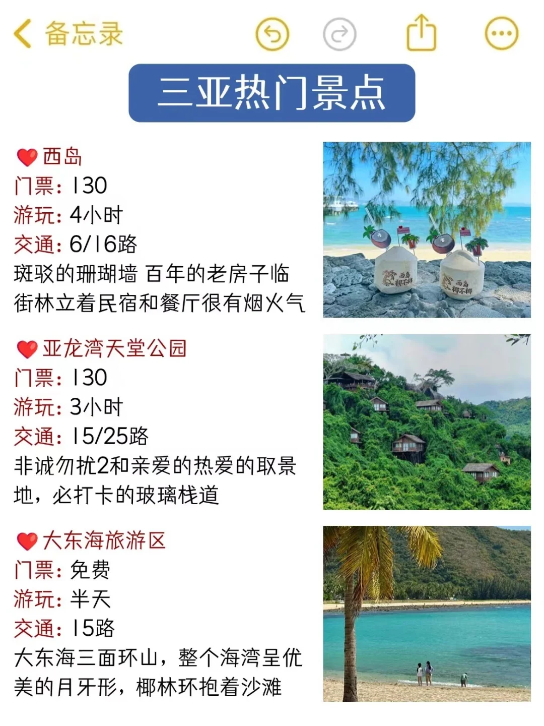 终于有人把三亚旅游说明白了！11月最全