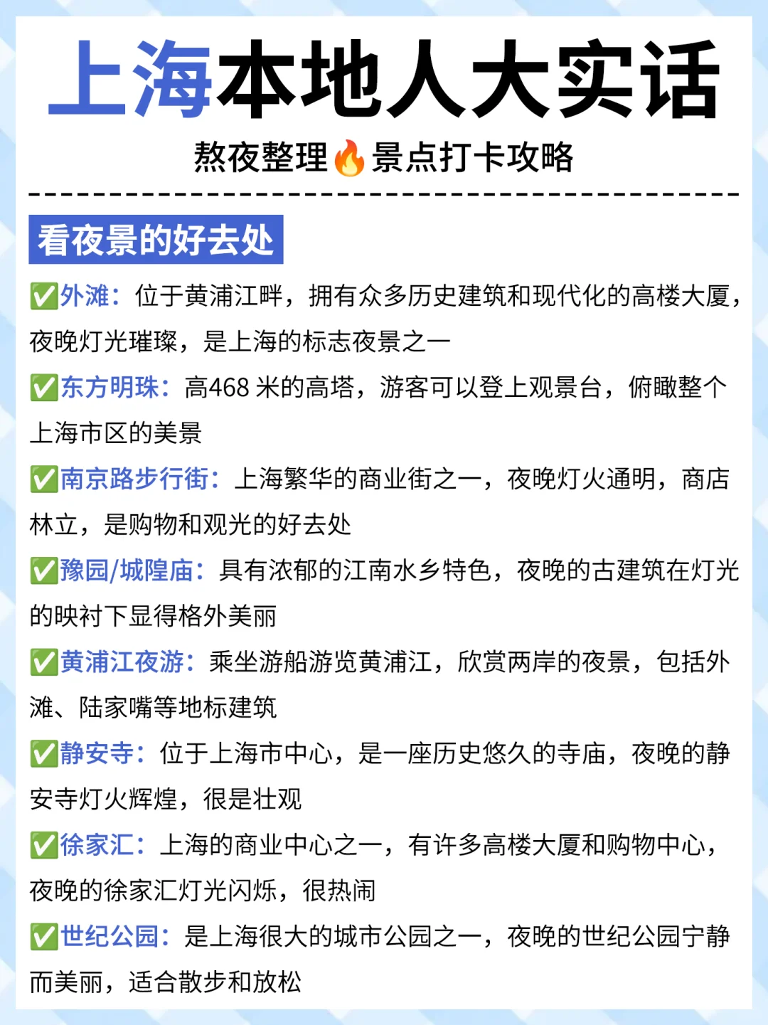 刚从上海回来，花5h整理的详细攻略，速抄❗