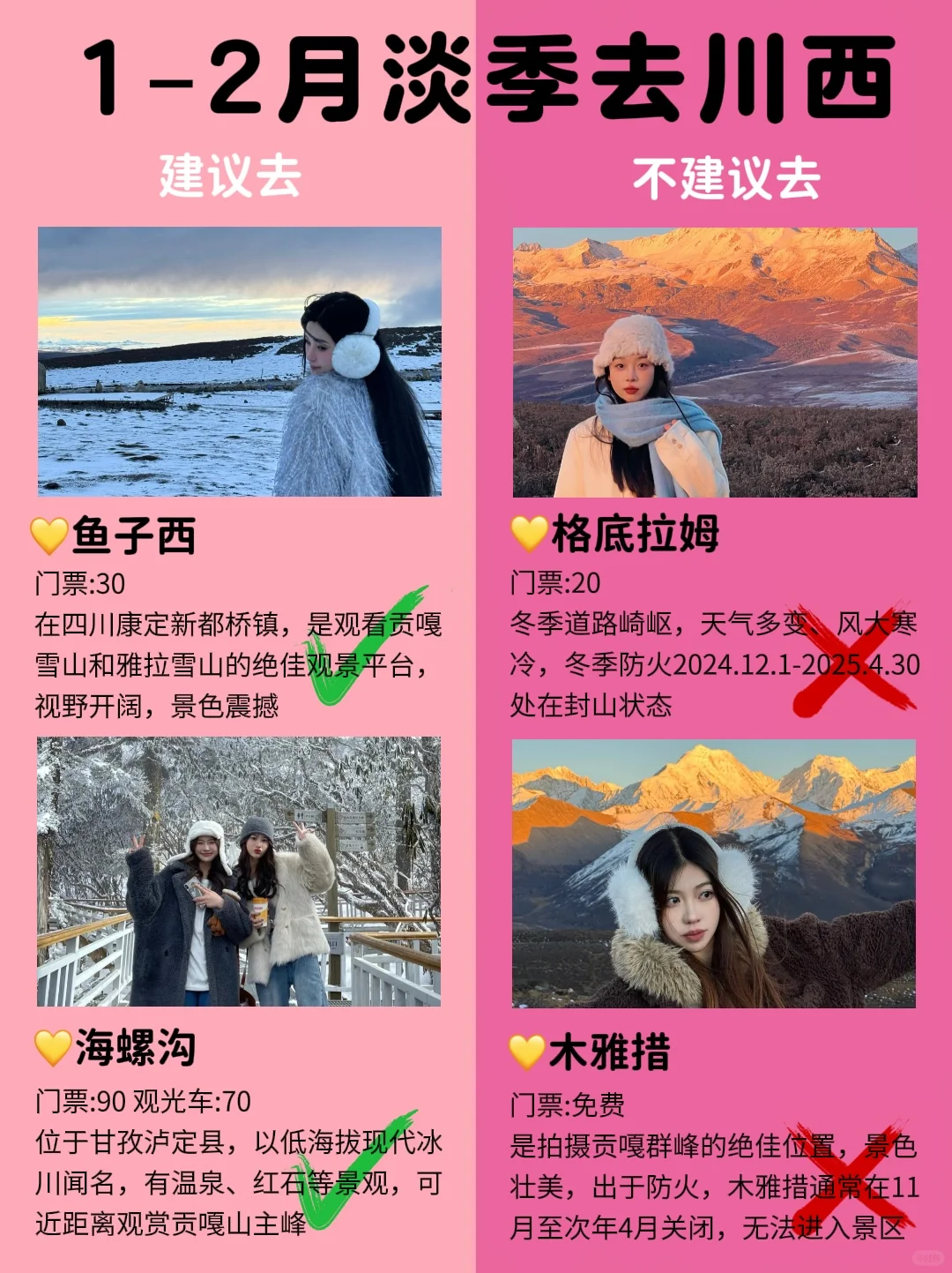 冬季川西旅游别去错地方了！来看看红黑榜‼️