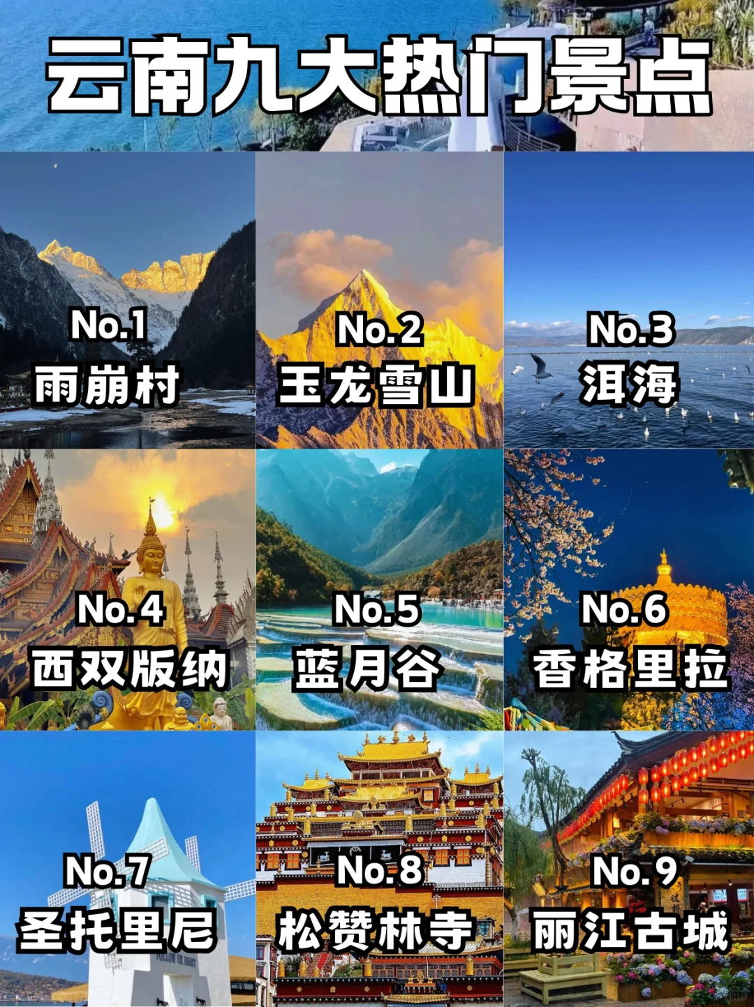 云南必去九大热门景点！！！👀
