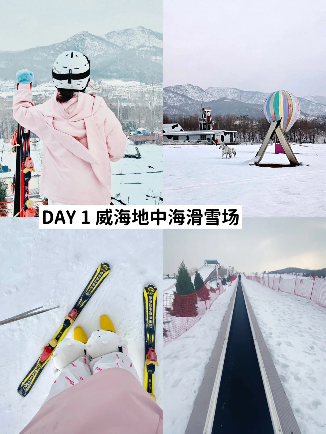 📍广州大学生期末花2k在威海玩了4天3夜