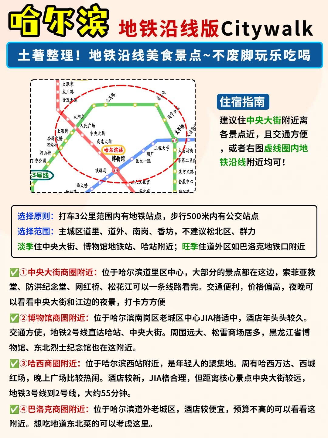 先出发再说｜j人做的哈尔滨旅游攻略