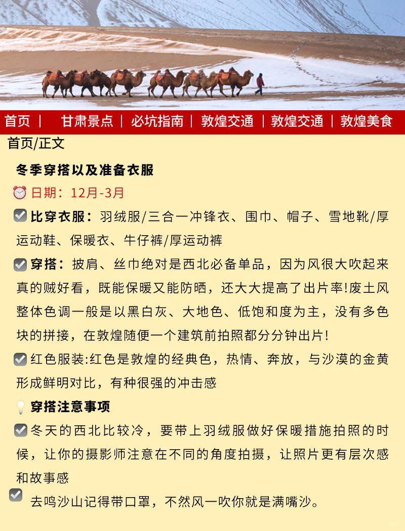 敦煌淡季季旅游通知🌈还好提前看到了