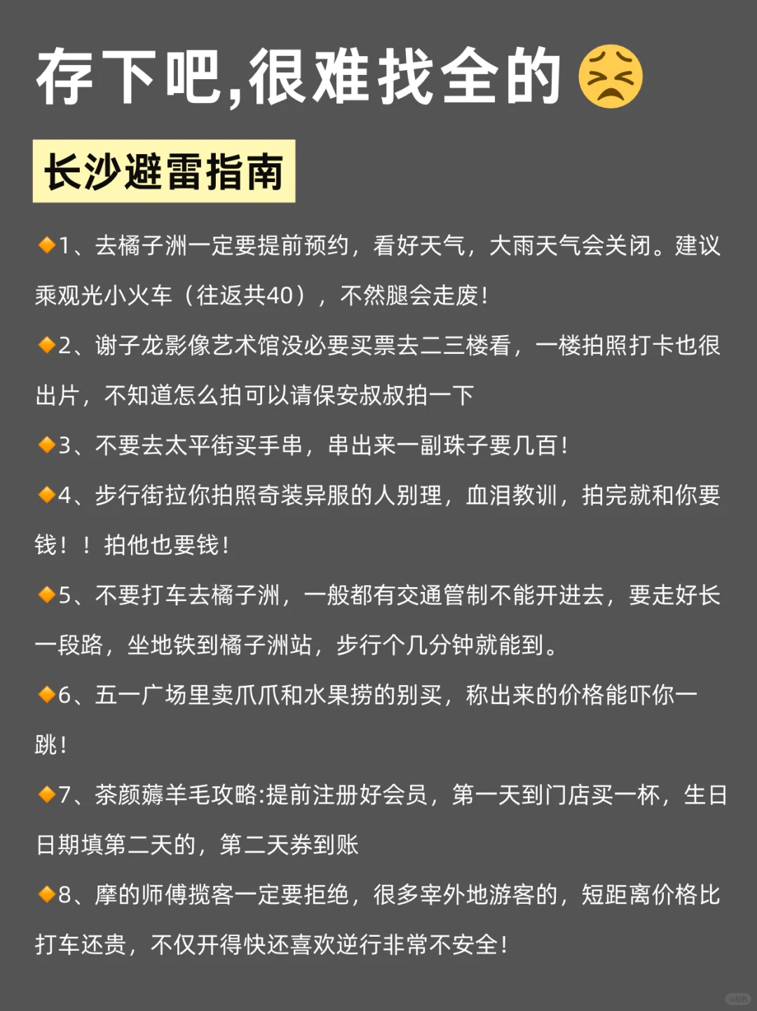 写给1-2月去长沙的姐妹们，快进来听劝🥹