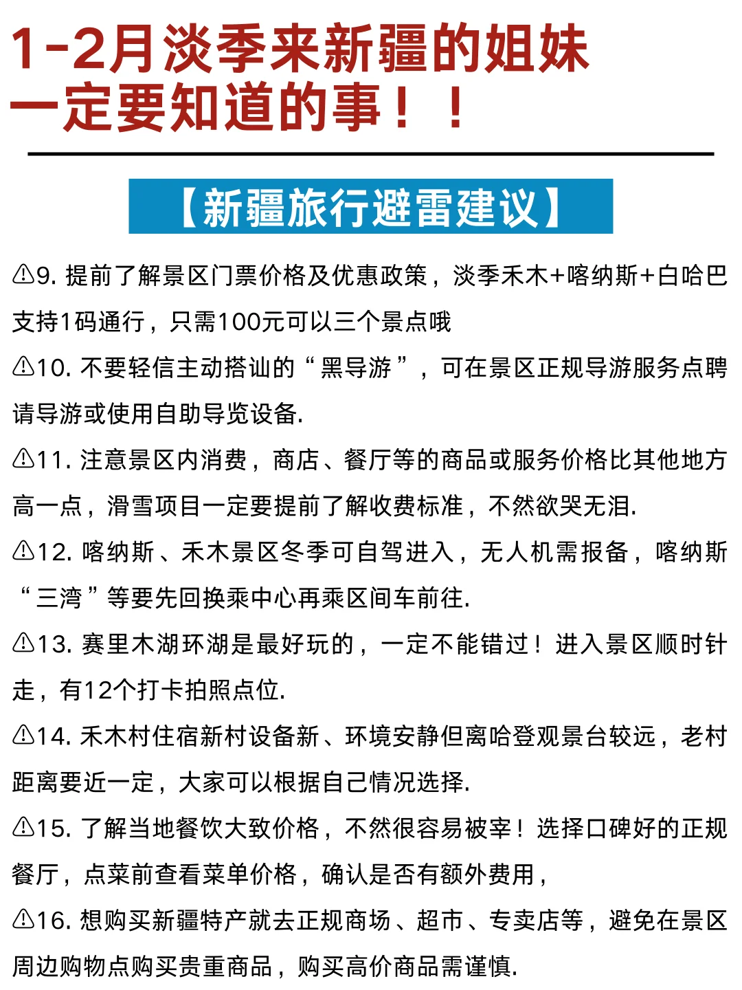 1-2月淡季去新疆正确游玩顺序，快🐎住❗