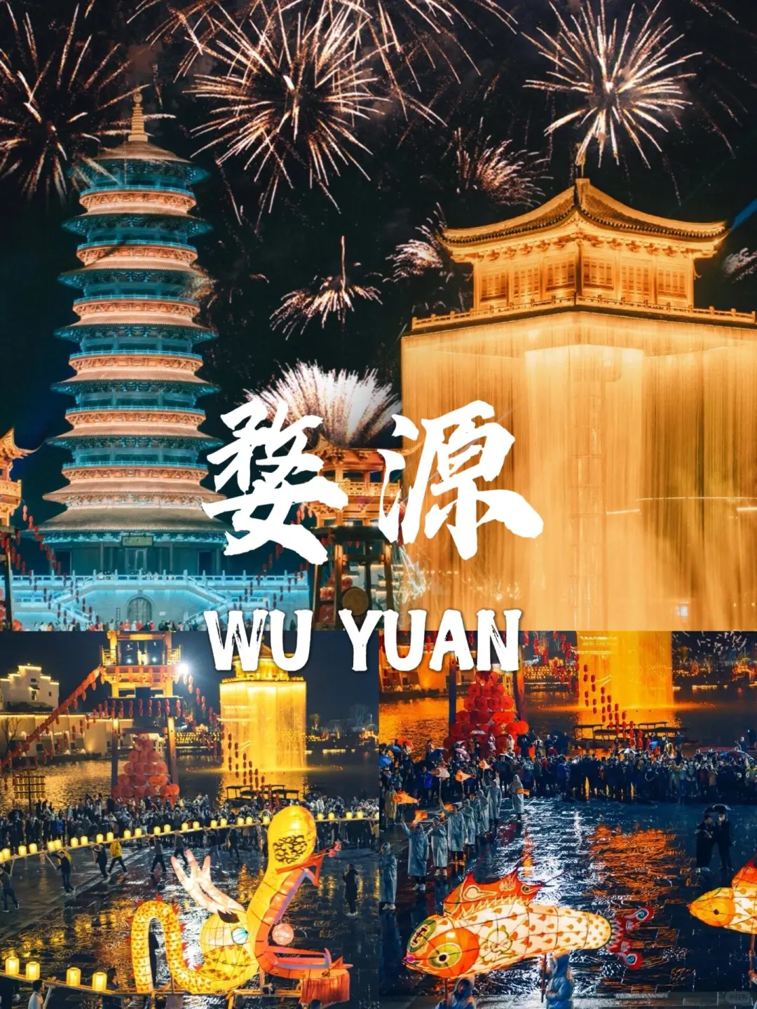 适合春节游玩的6个年味宝藏城市！果断收藏