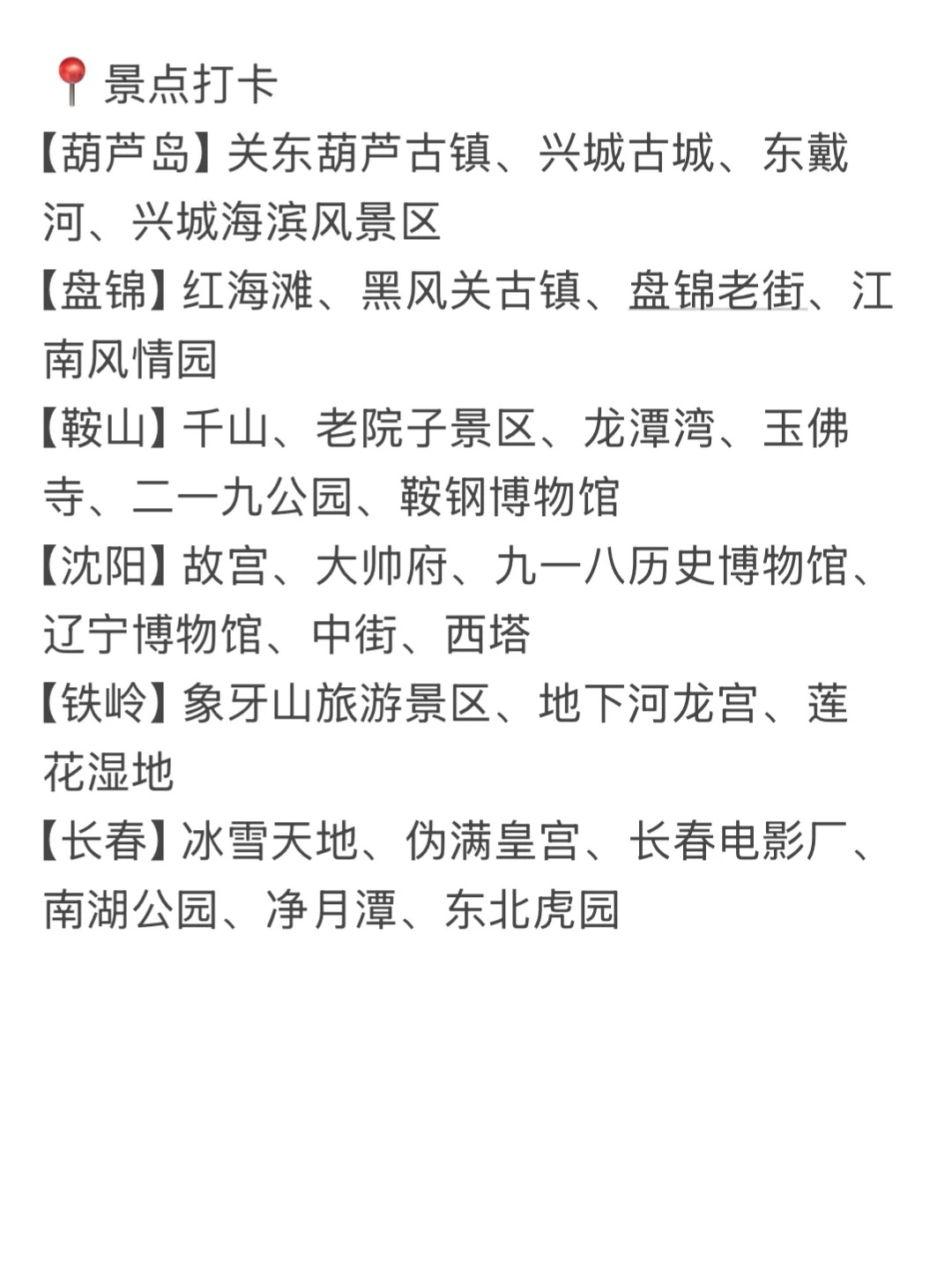 春节回家路线‼️花300+💰路费回东北过年