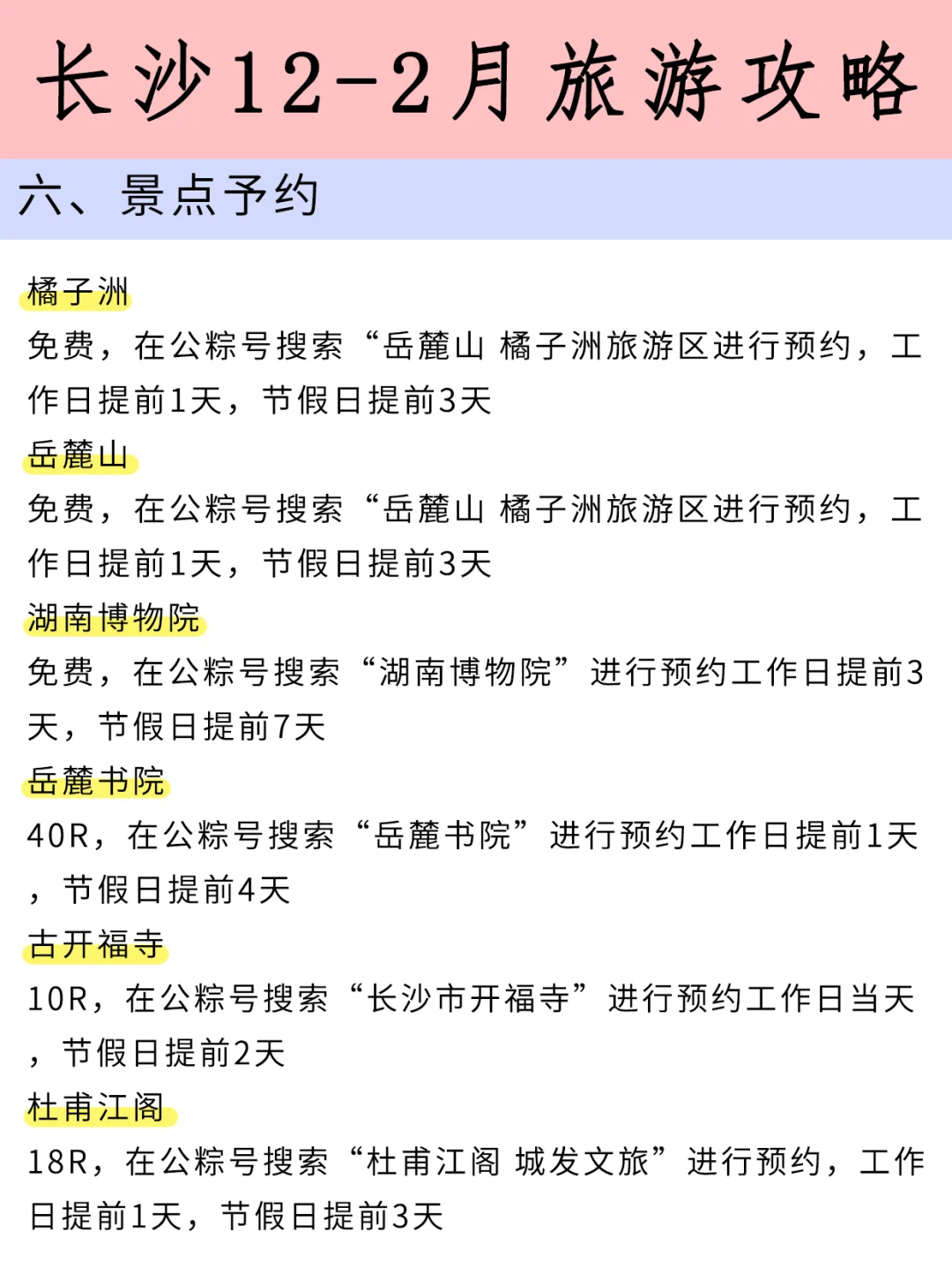✅12-2月旅游城市推荐来了🖼