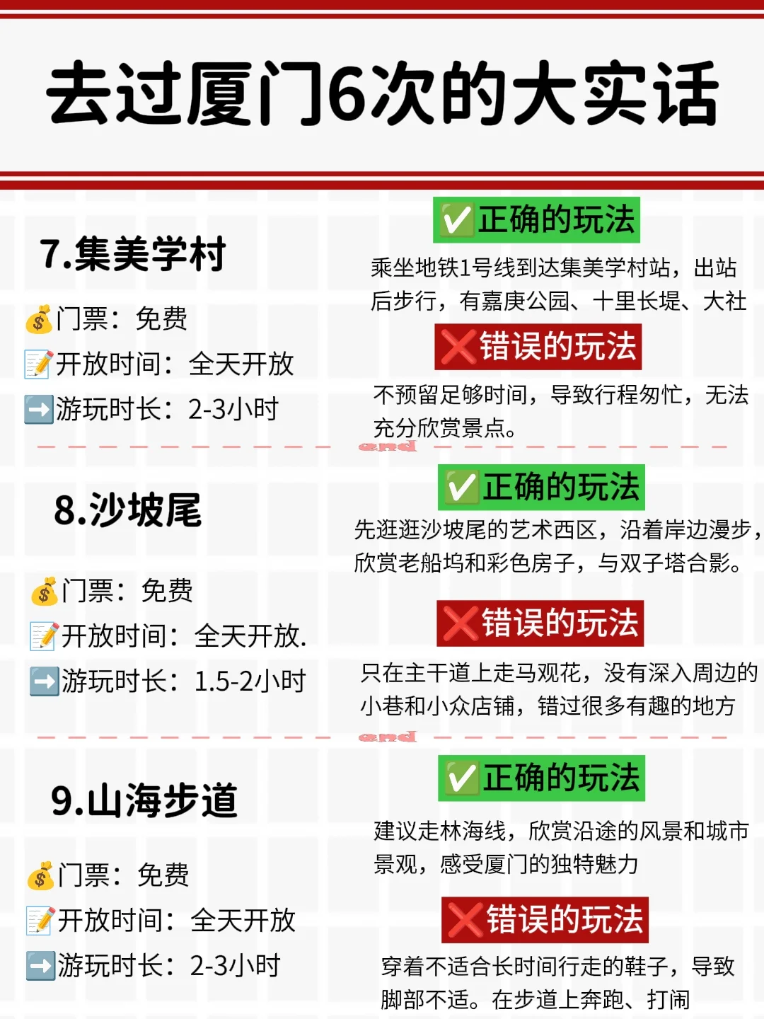 1-3月寒假打算去厦门的姐妹，避坑攻略😭
