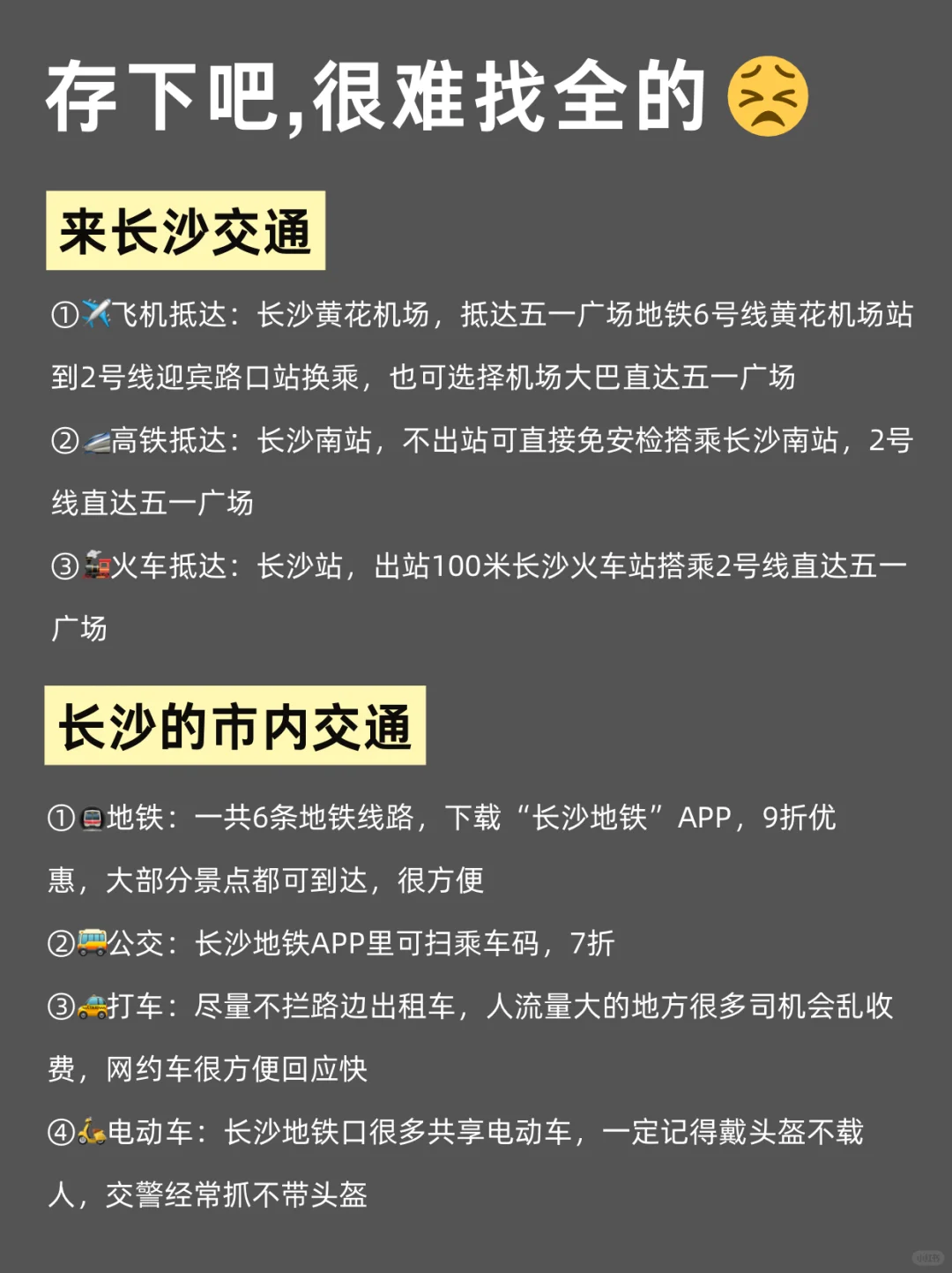写给1-2月去长沙的姐妹们，快进来听劝🥹