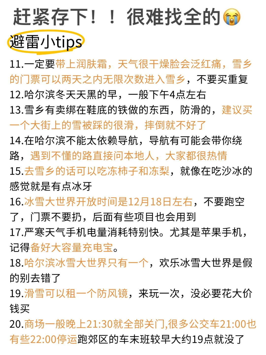 11-2月要来哈尔滨的存好这份懒人攻略‼️