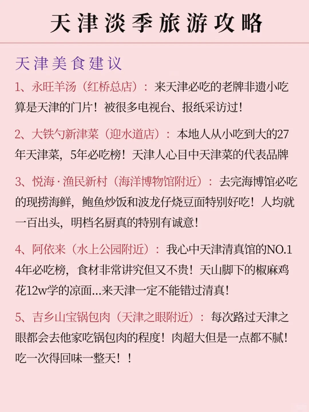 天津淡季旅游新通知！超全避雷，速速查收📥