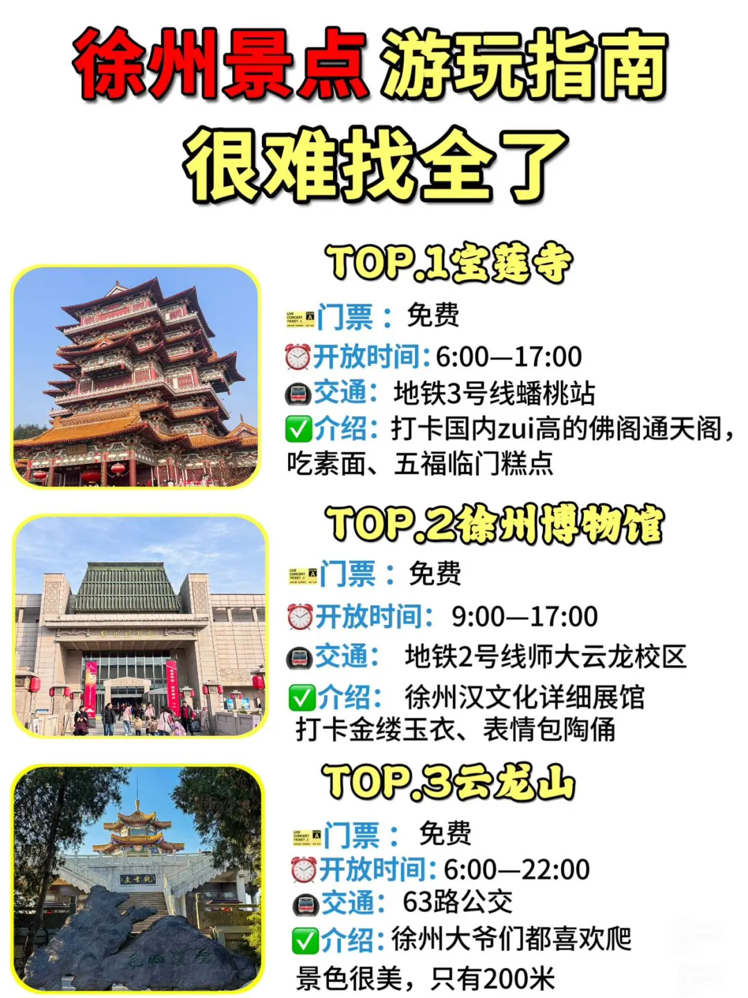 终于把徐州景点讲清楚了！！放心冲！！！